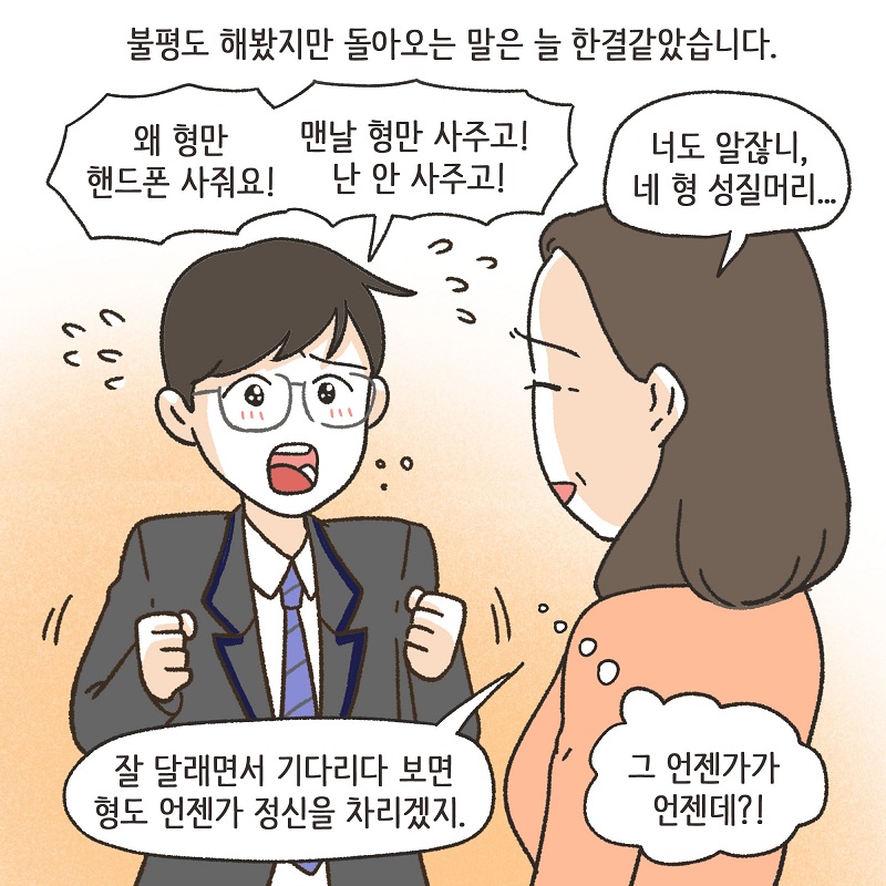 장남... (1) — 웹툰 장면 9