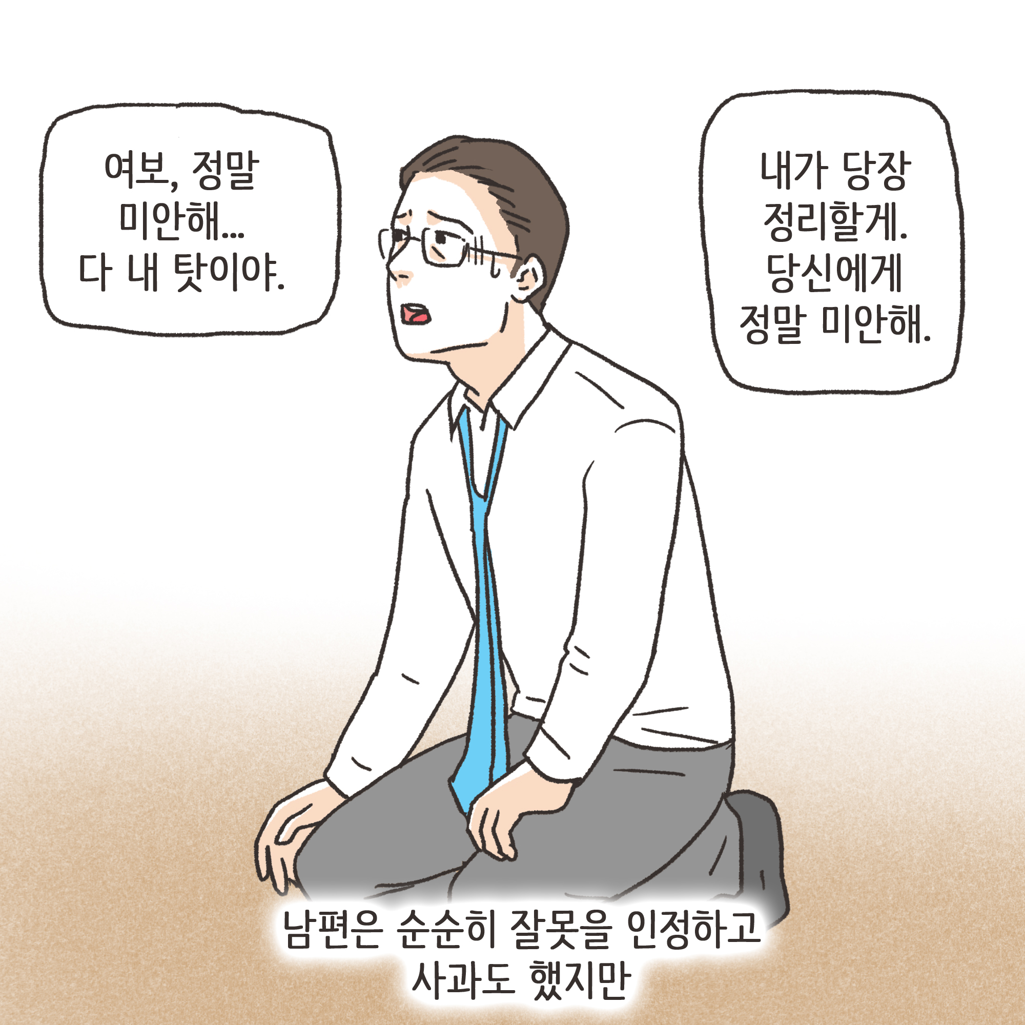 181-02.jpg 부정행위 이혼(3) — 웹툰 장면 5