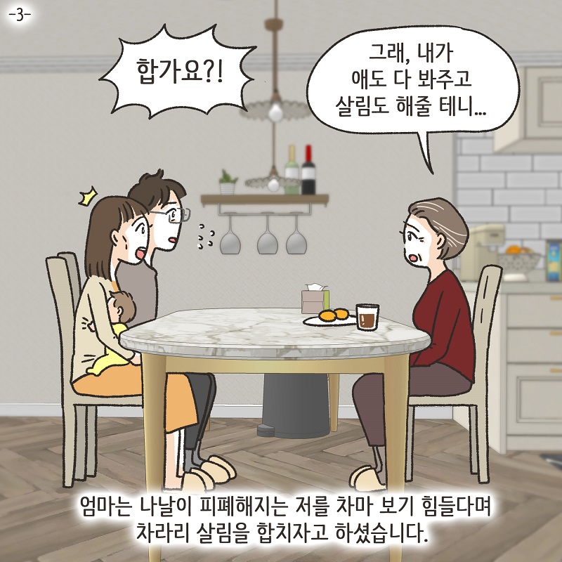 이건 아닌 것 같아 (3) — 웹툰 장면 5