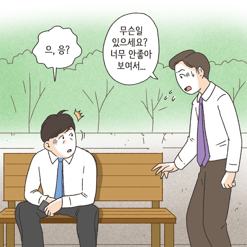 심심한 아내 (1) — 웹툰 장면 7