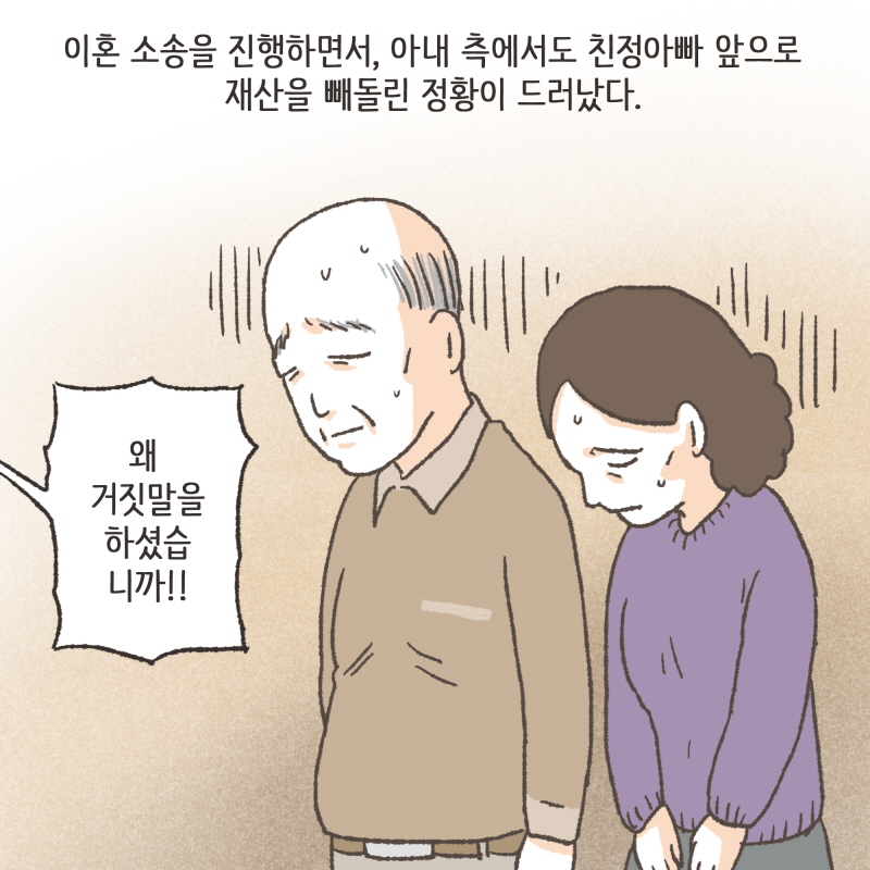 그 이불이 지금 어디있는 거에요? — 웹툰 장면 12
