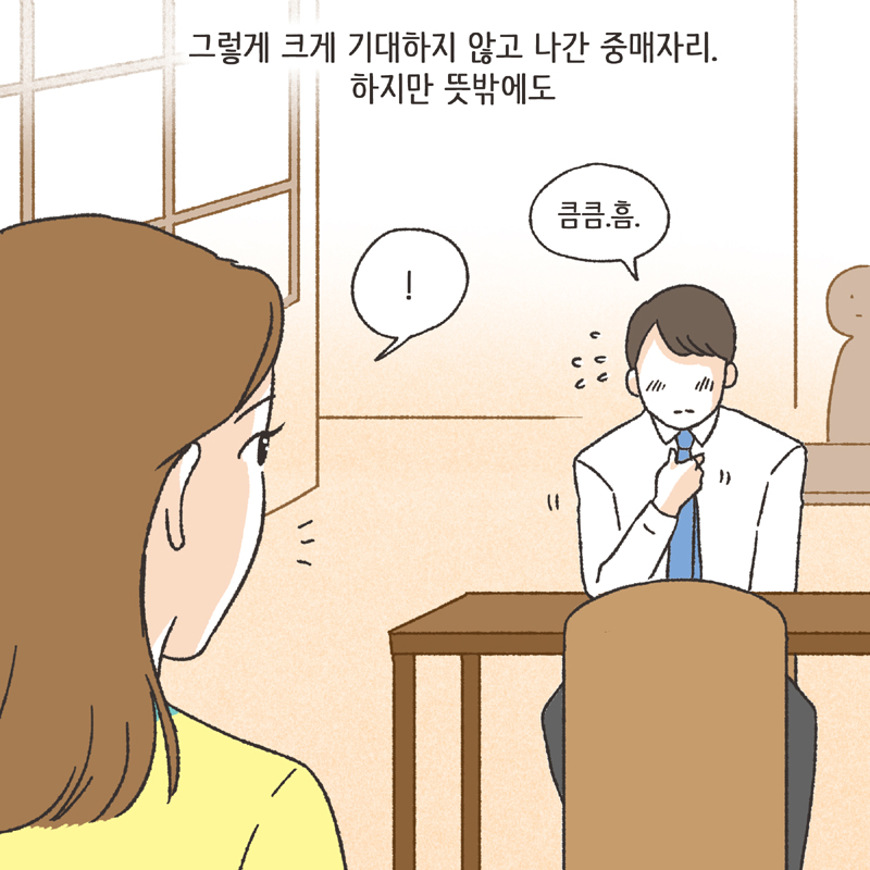 한밤중의 메세지 (1) — 웹툰 장면 7