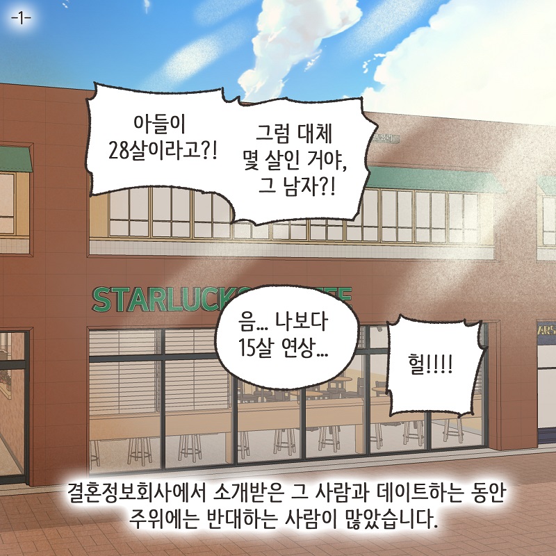 신세계로의 출산 풍경 — 웹툰 장면 28