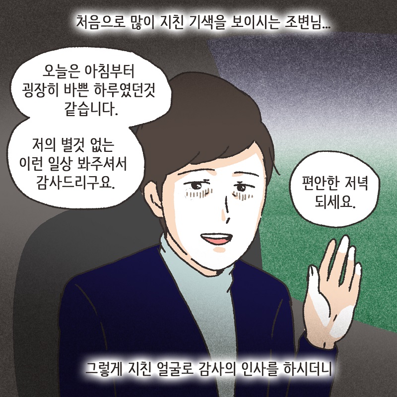 세번째 브이로그 — 웹툰 장면 11