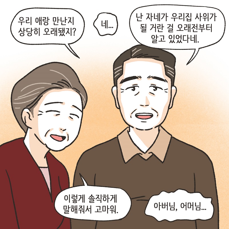 이건 아닌 것 같아 (2) — 웹툰 장면 8