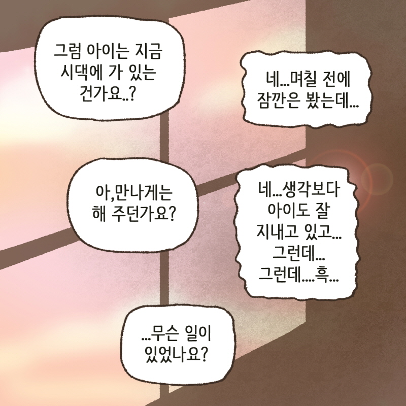 내가 있으면 엄마가 또 힘들잖아 — 웹툰 장면 10