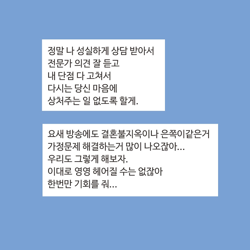 남편의 두 얼굴 (4) — 웹툰 장면 9