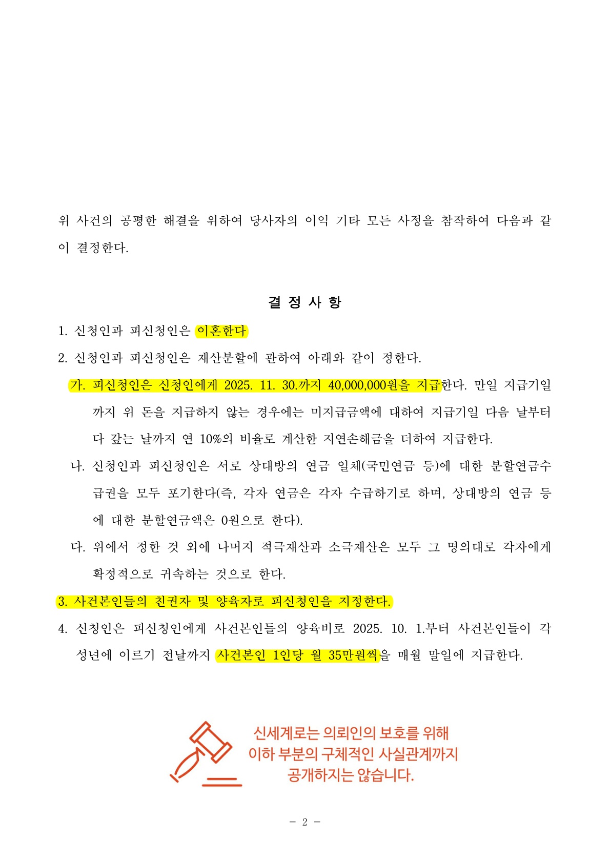 쌍방유책없음에도 원만한 조정을 통해 상대가 자녀 양육하는것으로 이혼 성립 — 사례 자료 6