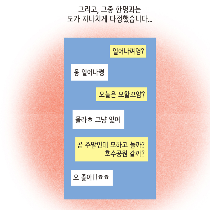 각방 (2) — 웹툰 장면 8