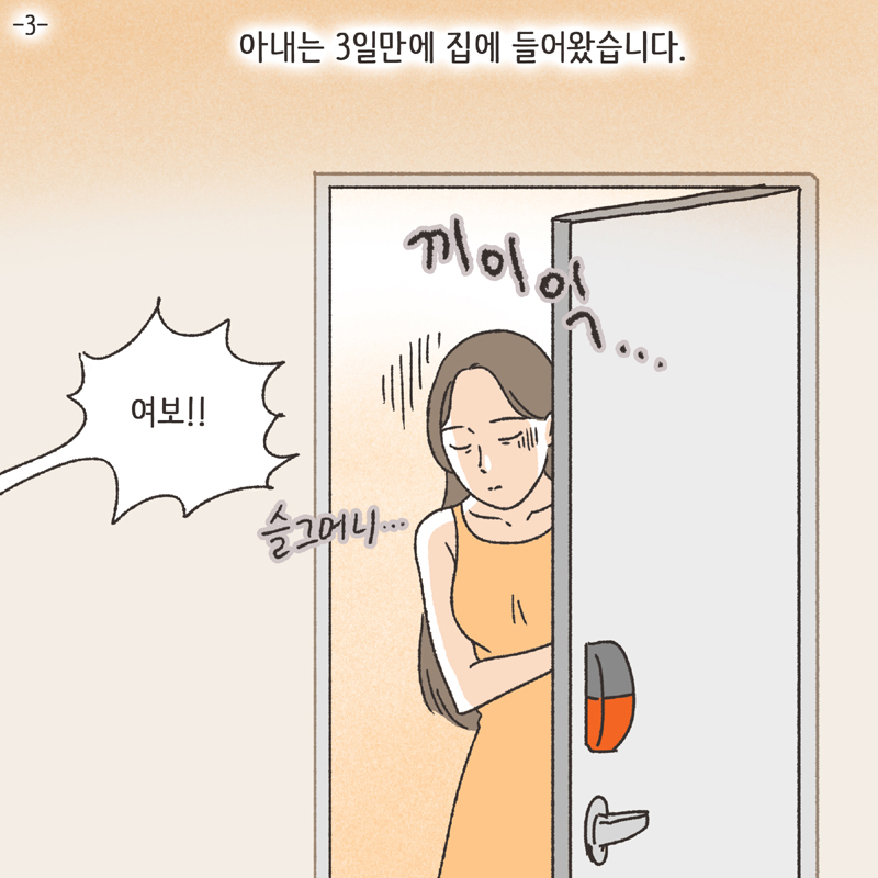 341-01.jpg 심심한 아내 (3) — 웹툰 장면 5