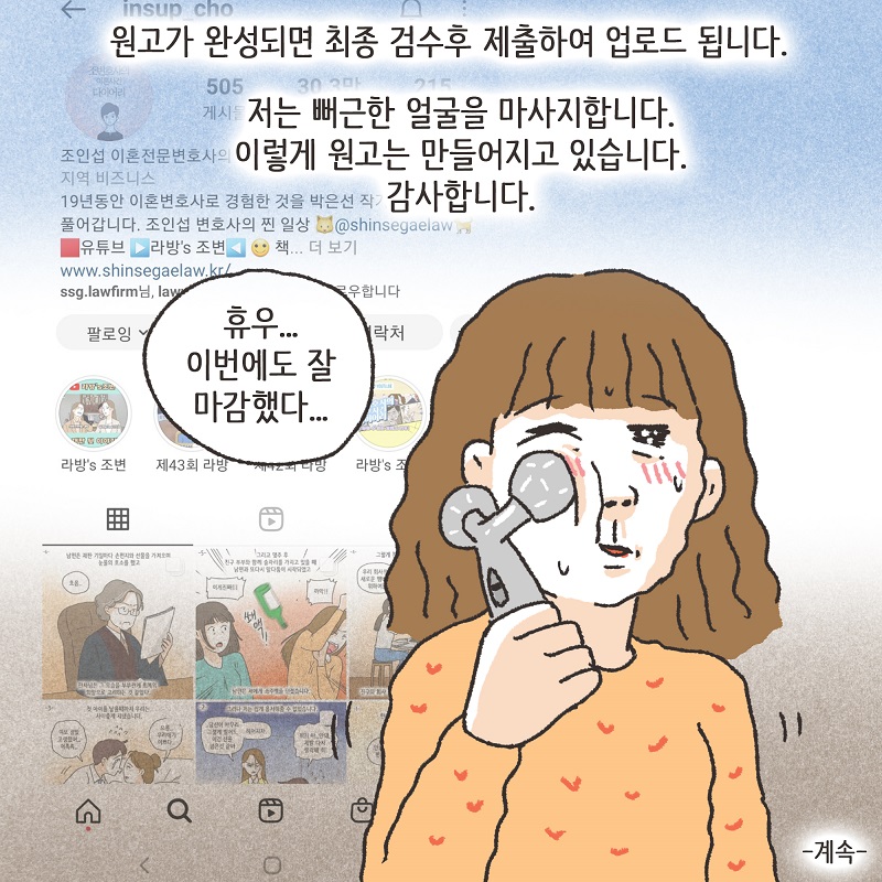 30만명 특별판 — 웹툰 장면 14