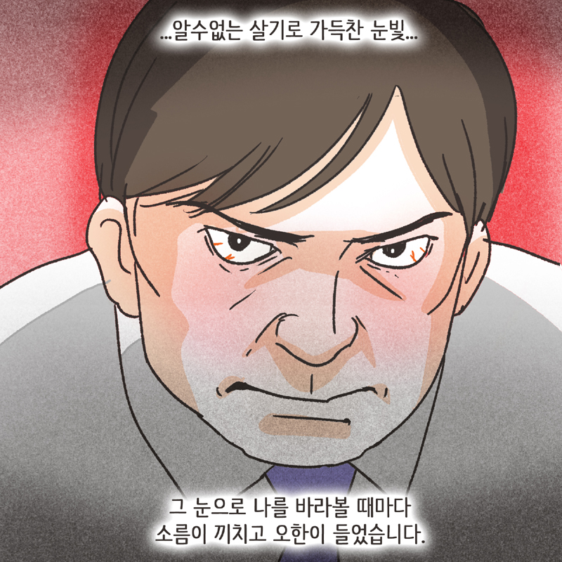 283-09.jpg 마음을 죽이는 눈빛 (1) — 웹툰 장면 13