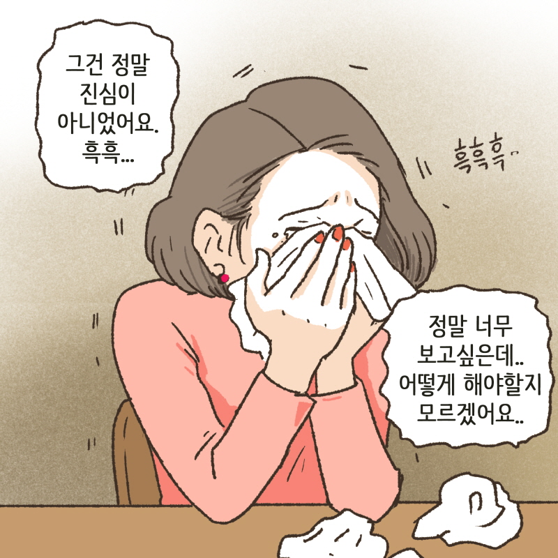 내가 있으면 엄마가 또 힘들잖아 — 웹툰 장면 5