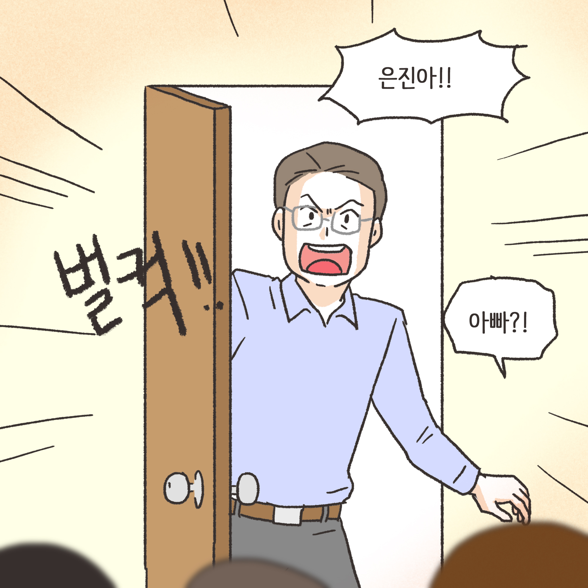 이혼과 아이양육권(1) — 웹툰 장면 9