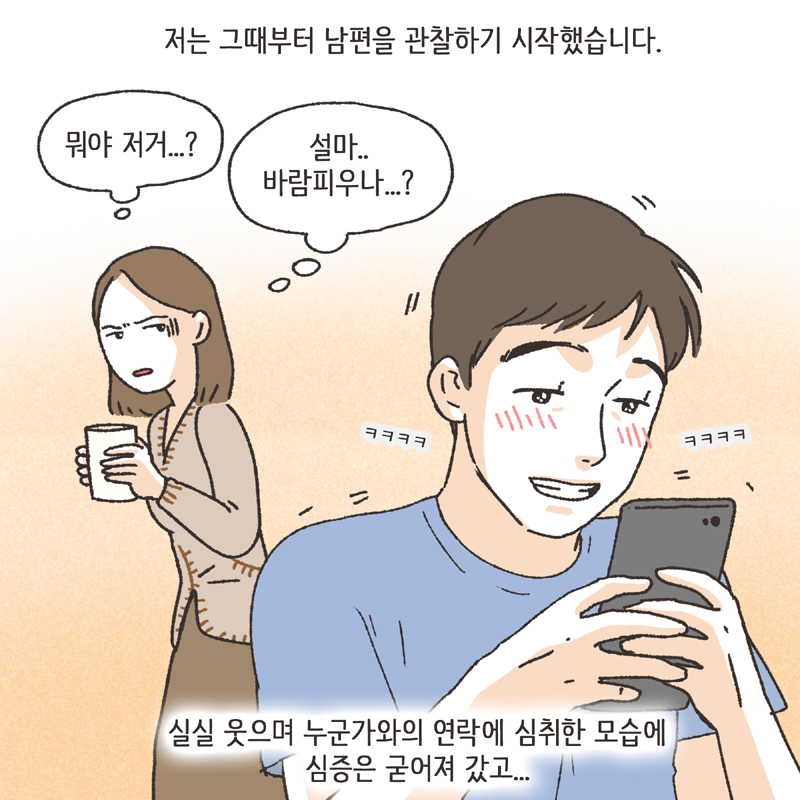 각방 (2) — 웹툰 장면 9