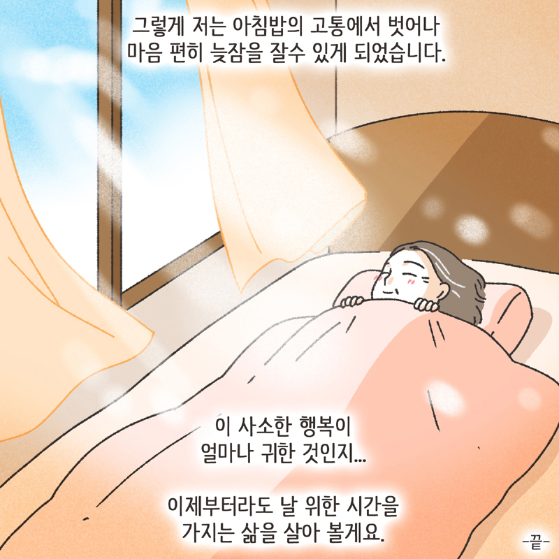 남편의 반찬투정 (3) — 웹툰 장면 14