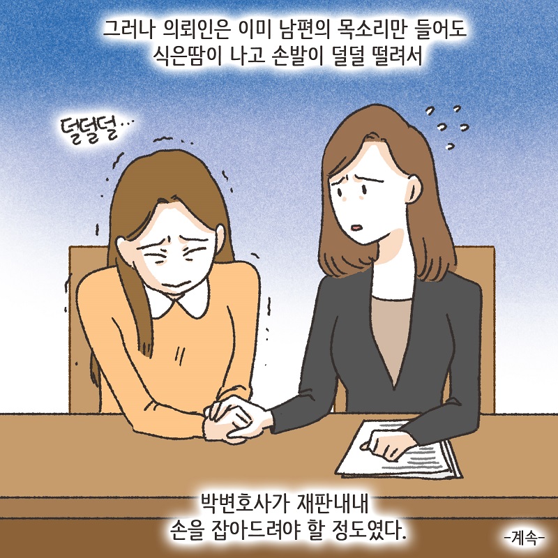 유리잔 깬 남편 (5) — 웹툰 장면 14