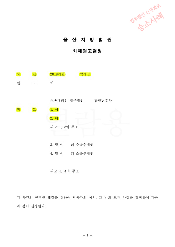 약정금 소송에 피고를 대리하여 4800만원 감액 — 사례 자료 5