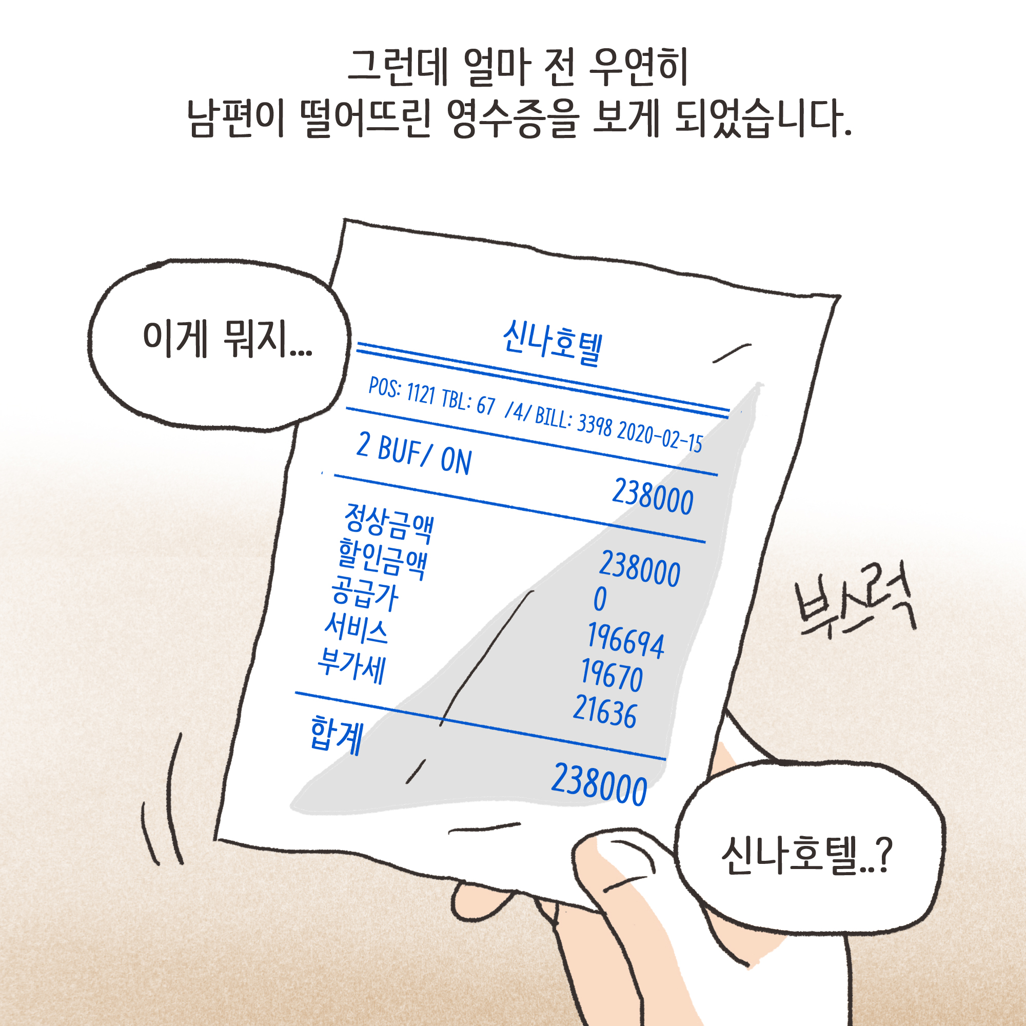 188-02.jpg 암진단금과 외도 이혼(3) — 웹툰 장면 5