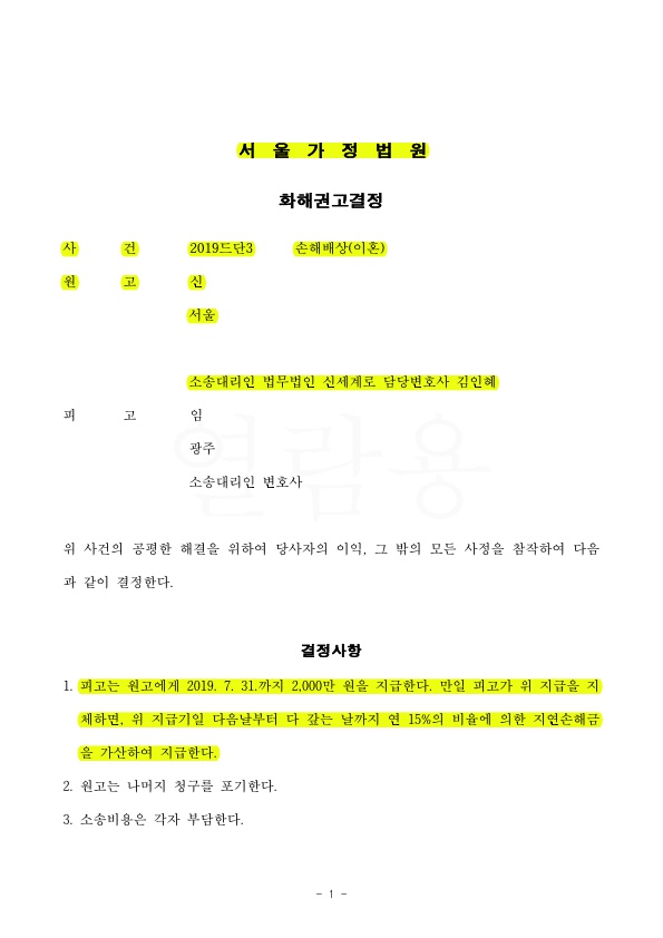 상간자 위자료 청구소송 2000만원 인정받아 승소 — 사례 자료 4