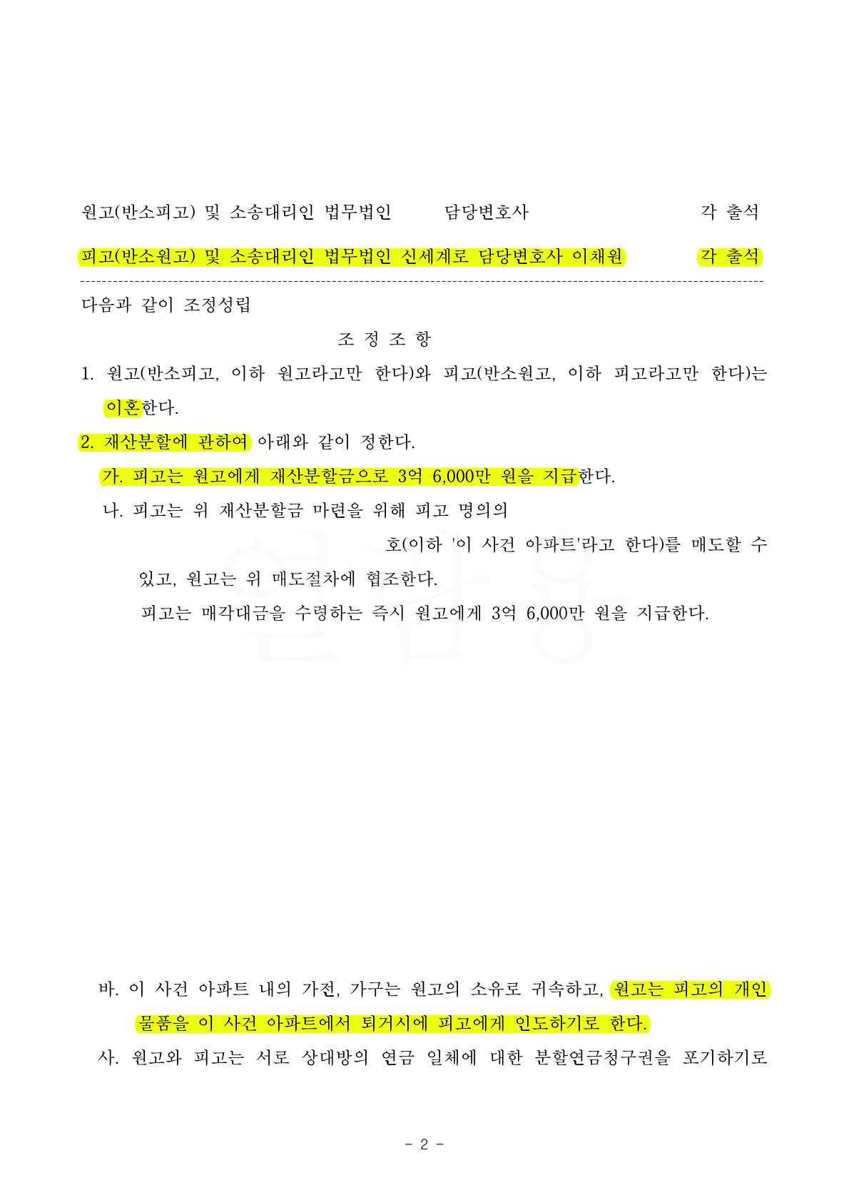 상대방의 위자료 청구금액 5천만원 전액 기각과 재산분할 청구금 절반으로 감액시킨 사건 — 사례 자료 5