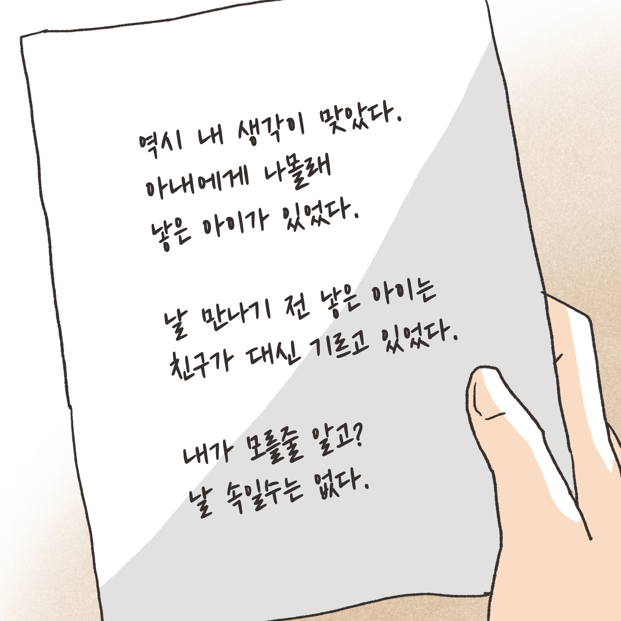 176-04.jpg 의처증 남편(1) — 웹툰 장면 7