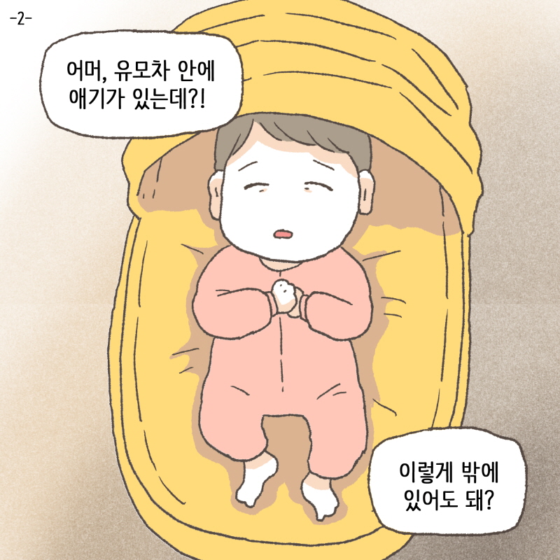 80073-01.jpg 가게 밖에 아기가 있어요 — 웹툰 장면 5