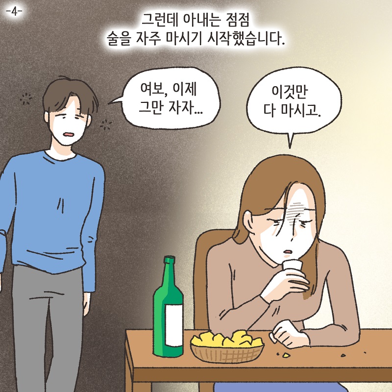 두 얼굴의 아내 (3) — 웹툰 장면 26