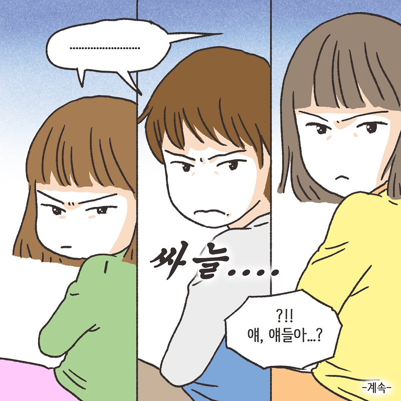 애셋맘 (1) — 웹툰 장면 14