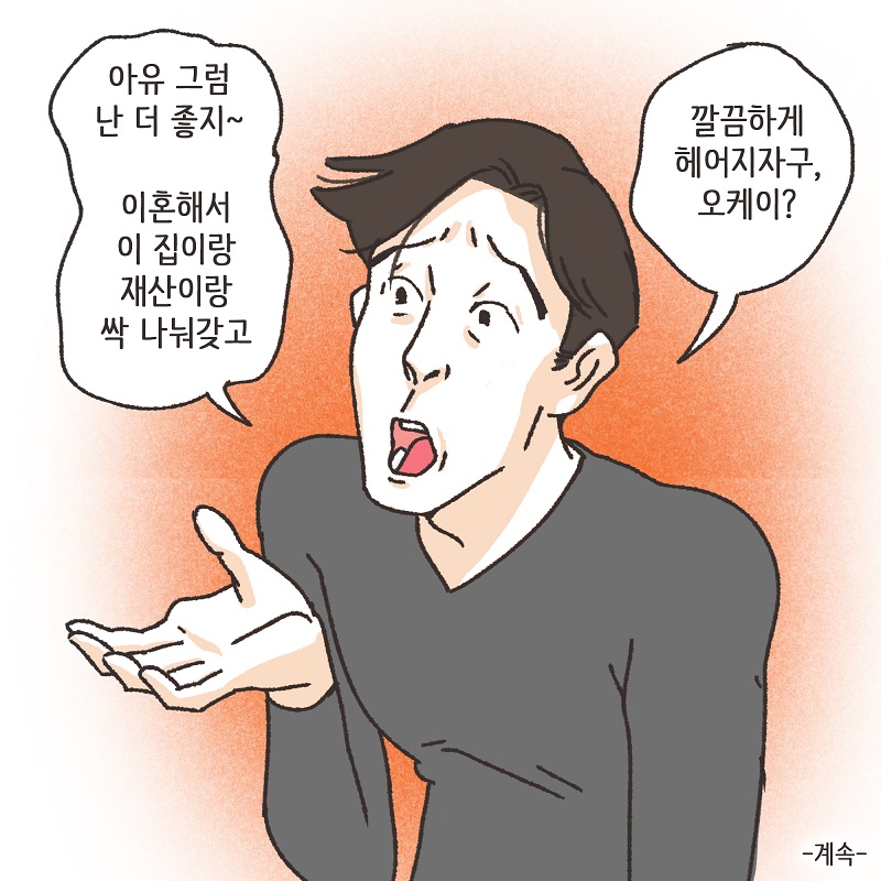 철없는 딸 (4) — 웹툰 장면 14