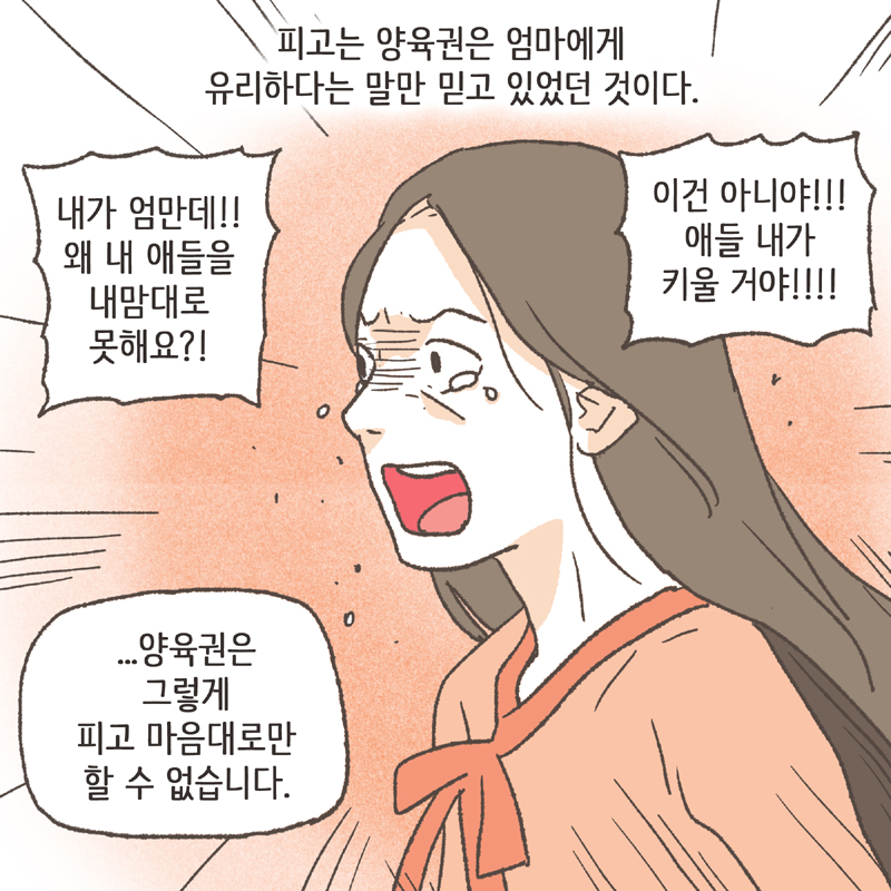 아내와 상간남은 이미 부부처럼 행동하고 있었다 — 웹툰 장면 11