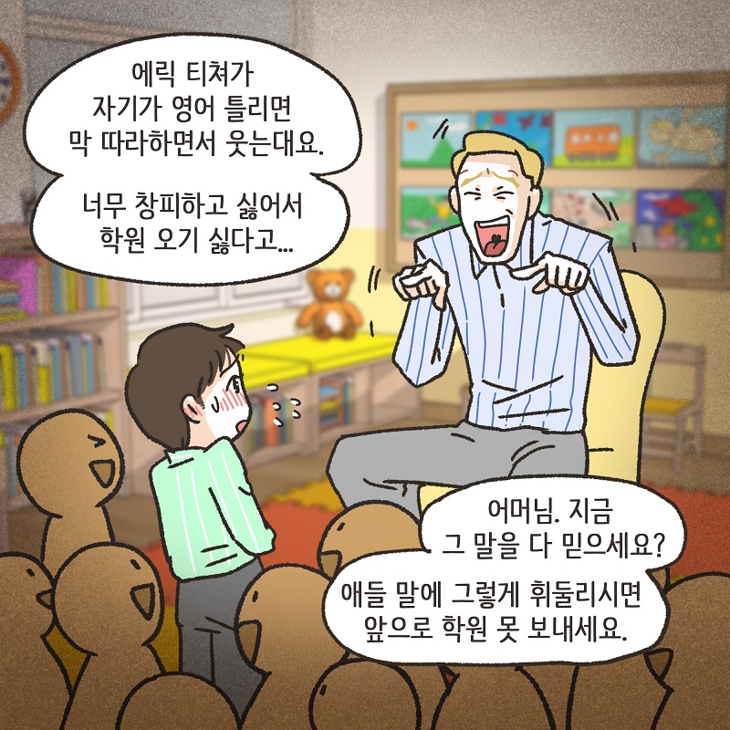 좋은 게 좋은 거다? (2) — 웹툰 장면 8