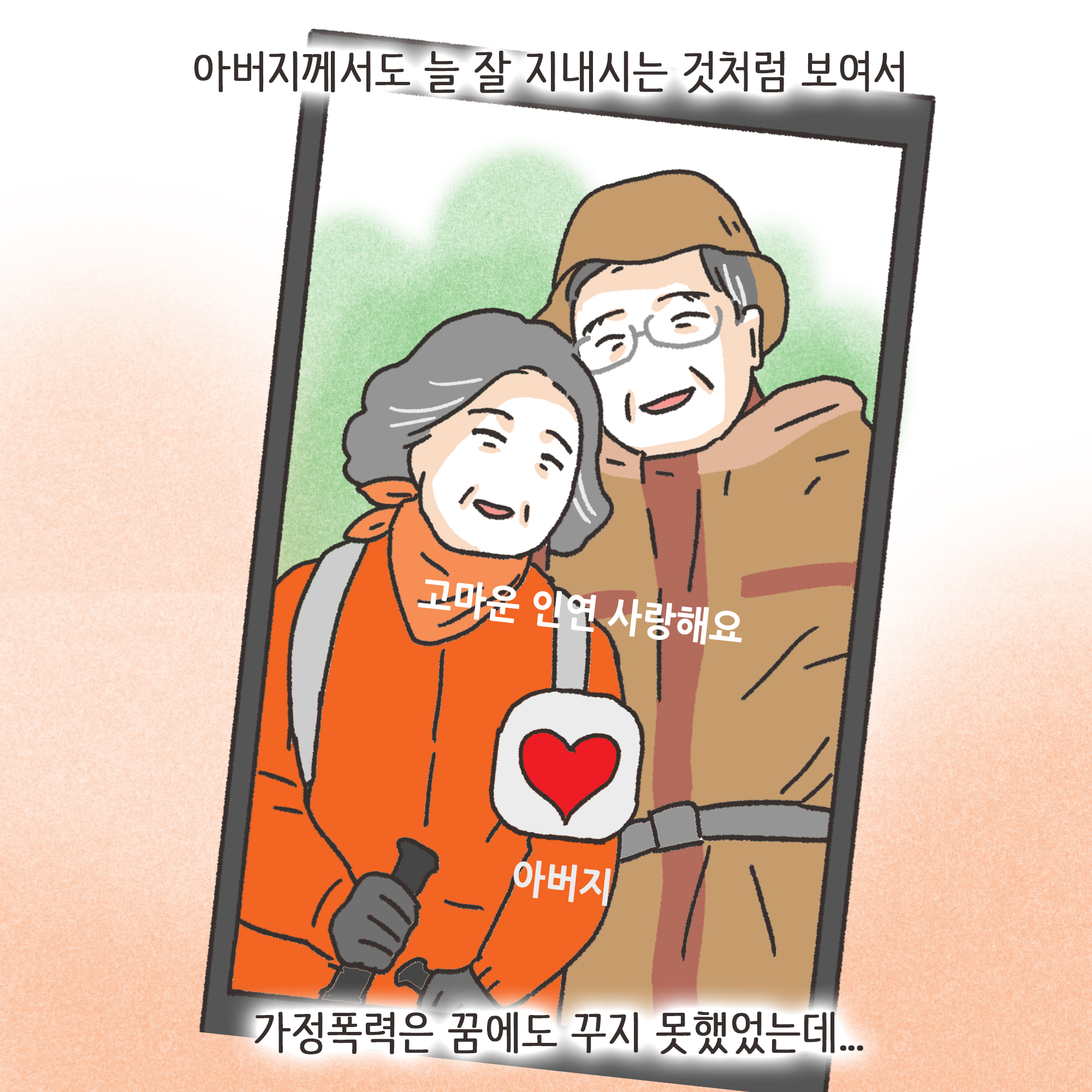 맞고 산 아버지(2) — 웹툰 장면 11