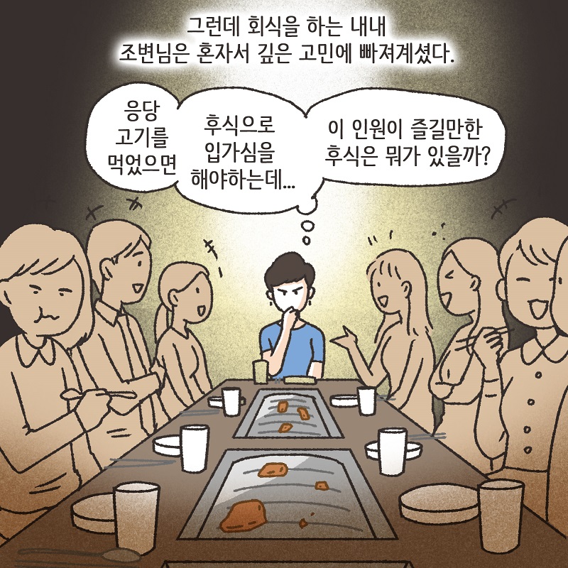 유리잔 깬 남편 (5) — 웹툰 장면 29