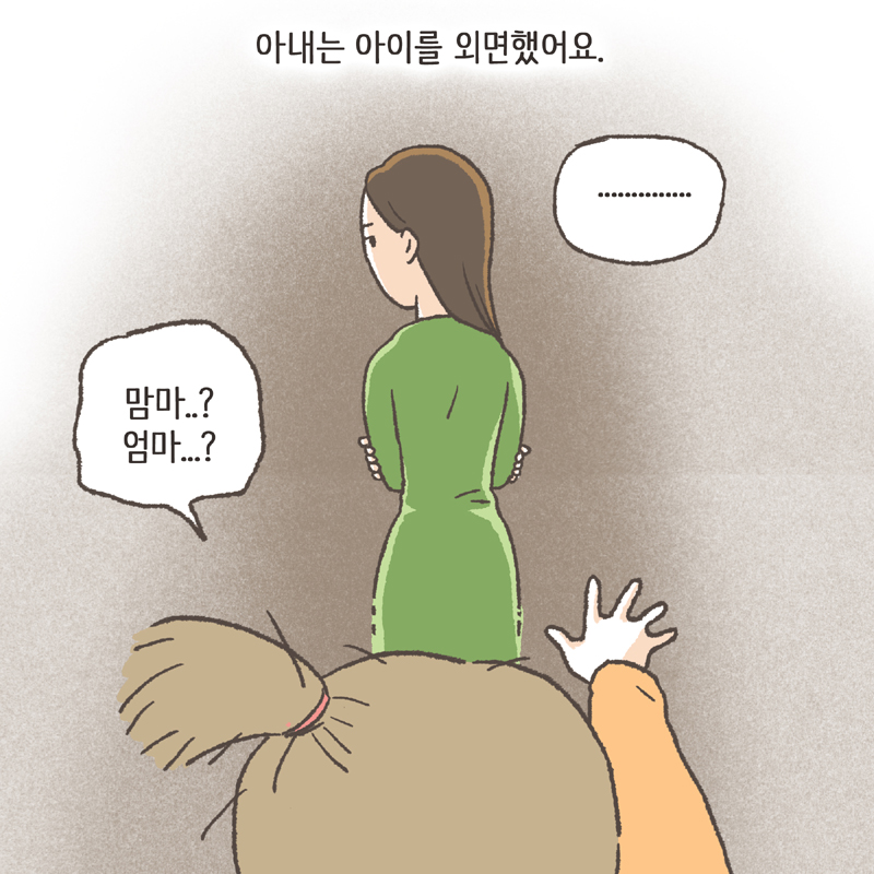 아내 쪽에서 먼저 이혼 통보를 했어요 — 웹툰 장면 11