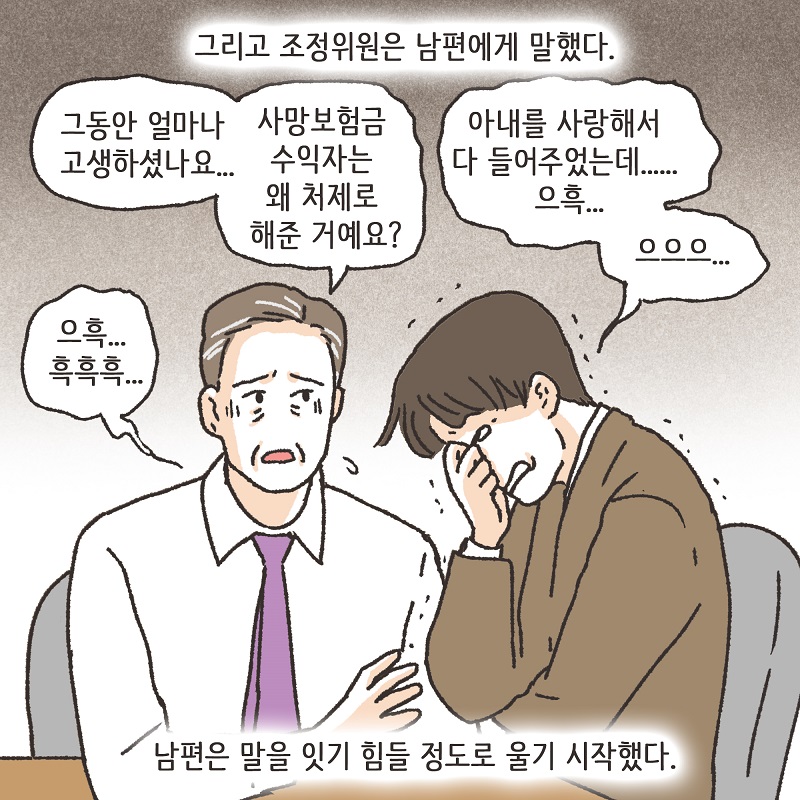 나를 사랑하긴 했었을까? (7) — 웹툰 장면 8