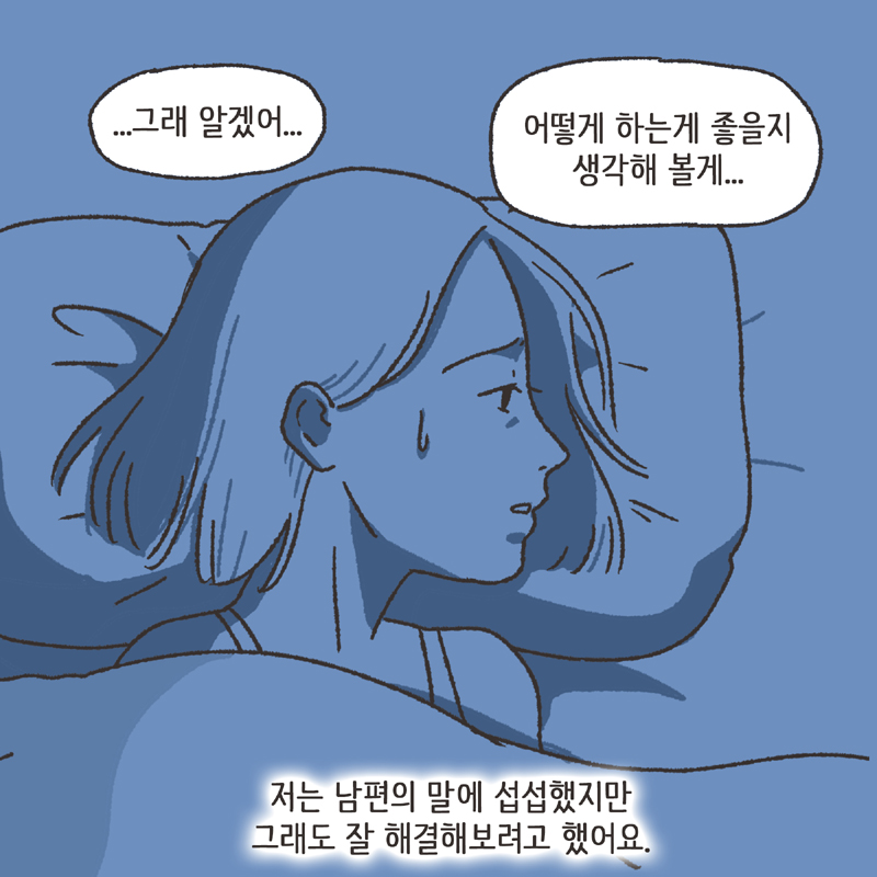 336-03.jpg 며느리로서의 도리 (5) — 웹툰 장면 7
