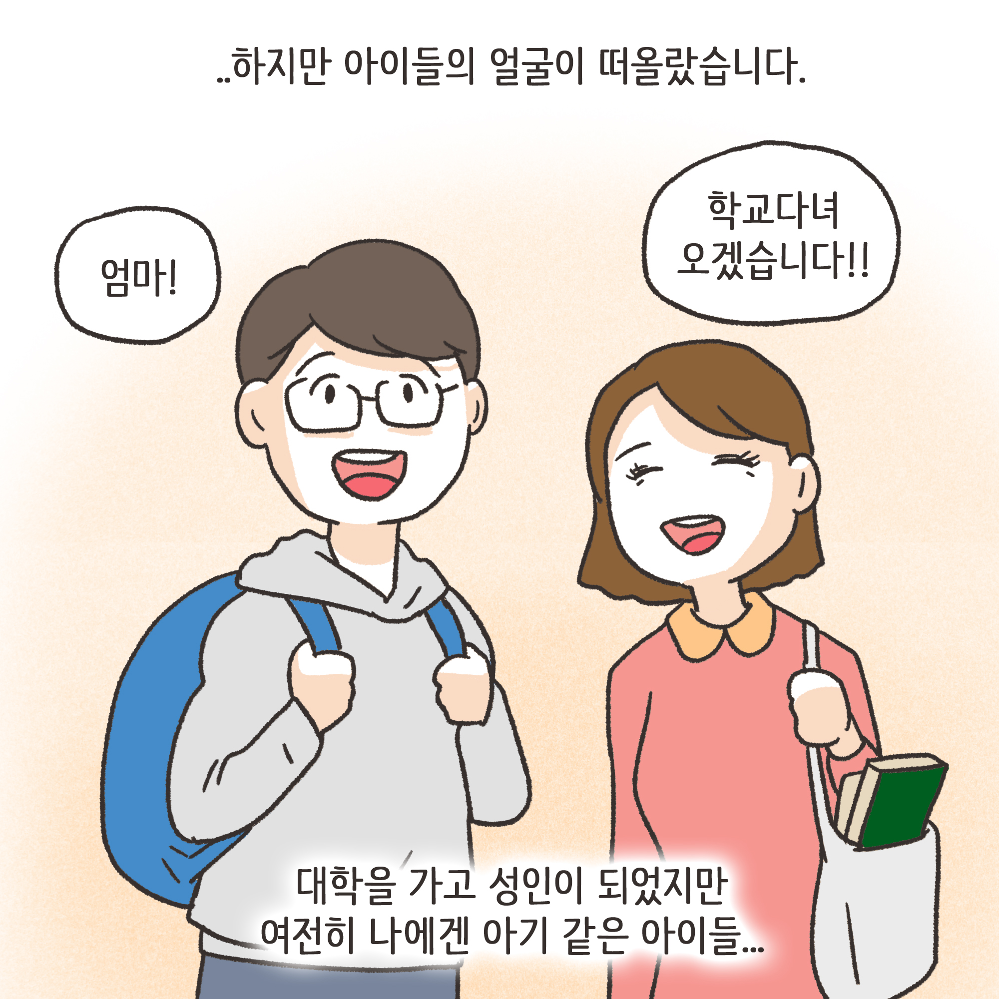 암진단금과 외도 이혼(2) — 웹툰 장면 6