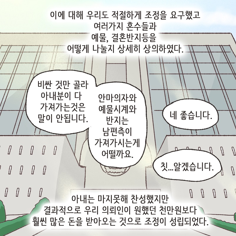 나를 사랑하긴 했었을까? (7) — 웹툰 장면 13