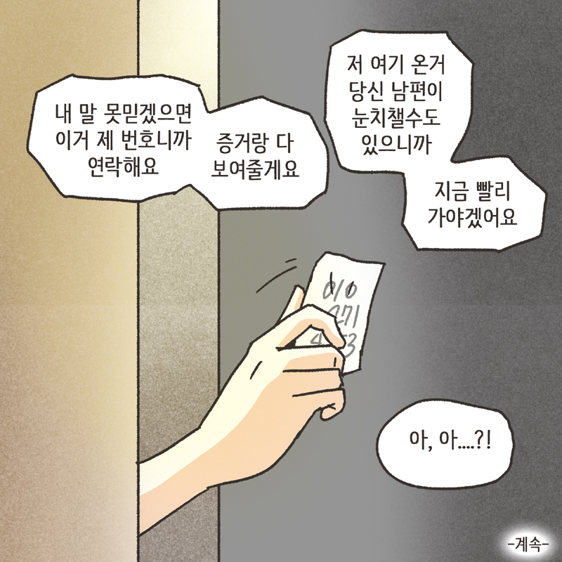 적반하장 (1) — 웹툰 장면 14