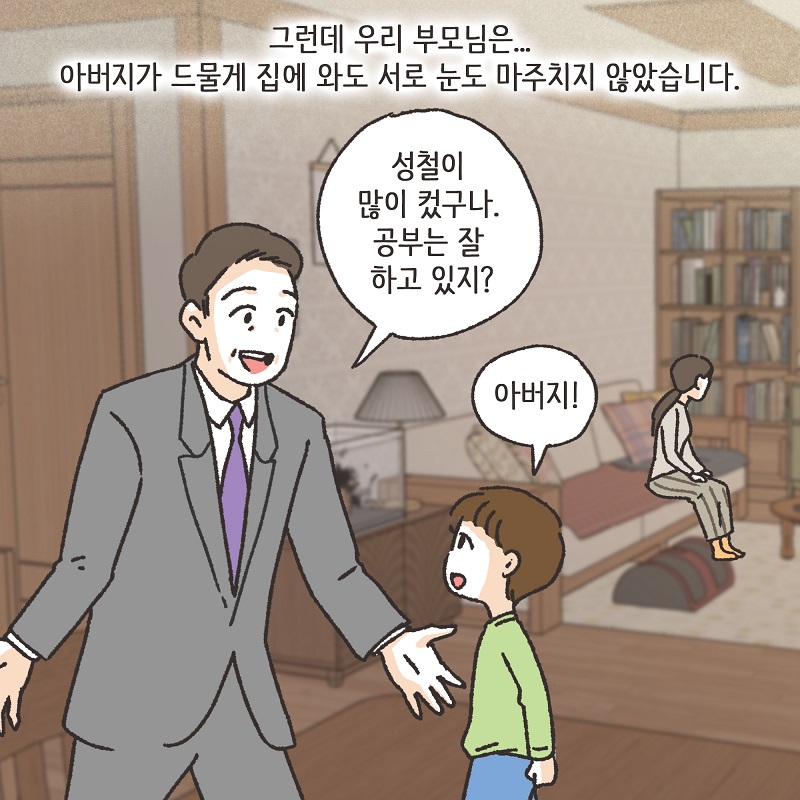 작은엄마 (1) — 웹툰 장면 8