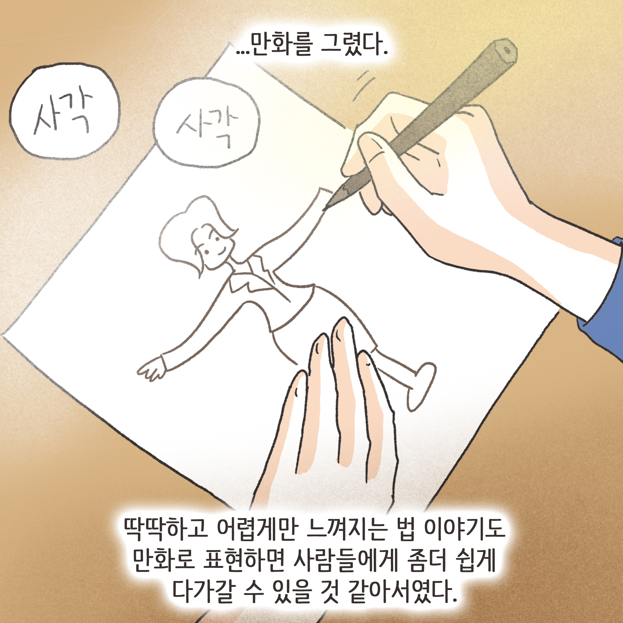법무법인 신세계로 개업 이야기(2) — 웹툰 장면 11
