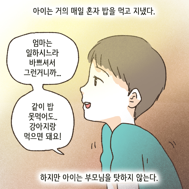 46-03.jpg 한 아이의 그림일기 1 — 웹툰 장면 7