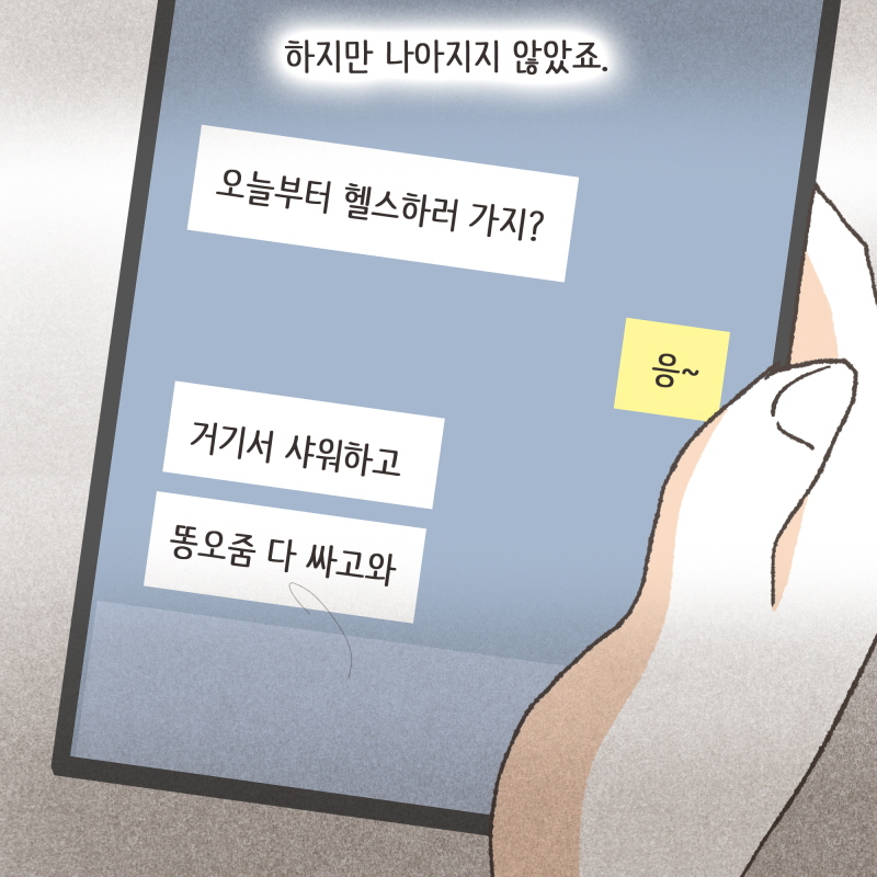 80079-03.jpg 서러웠지만, 일하느라 예민해진거라고 생각하고 참았어요 — 웹툰 장면 7