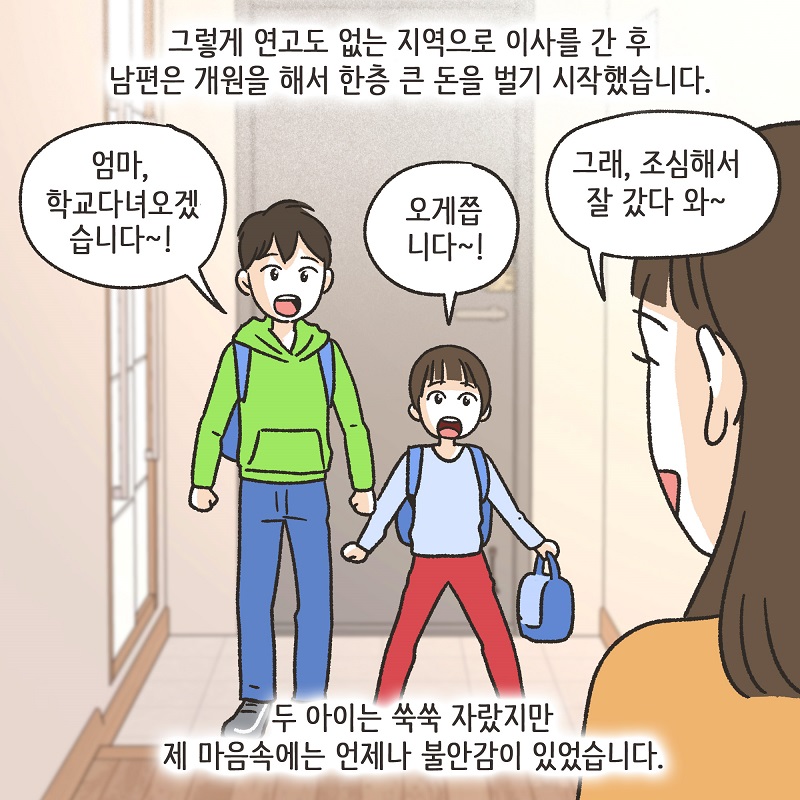 이건 아닌 것 같아 (4) — 웹툰 장면 11