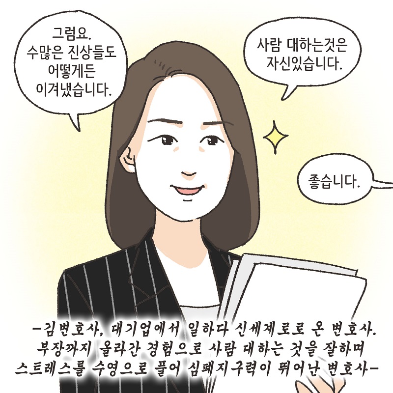 의뢰인의 편지 (5) — 웹툰 장면 7