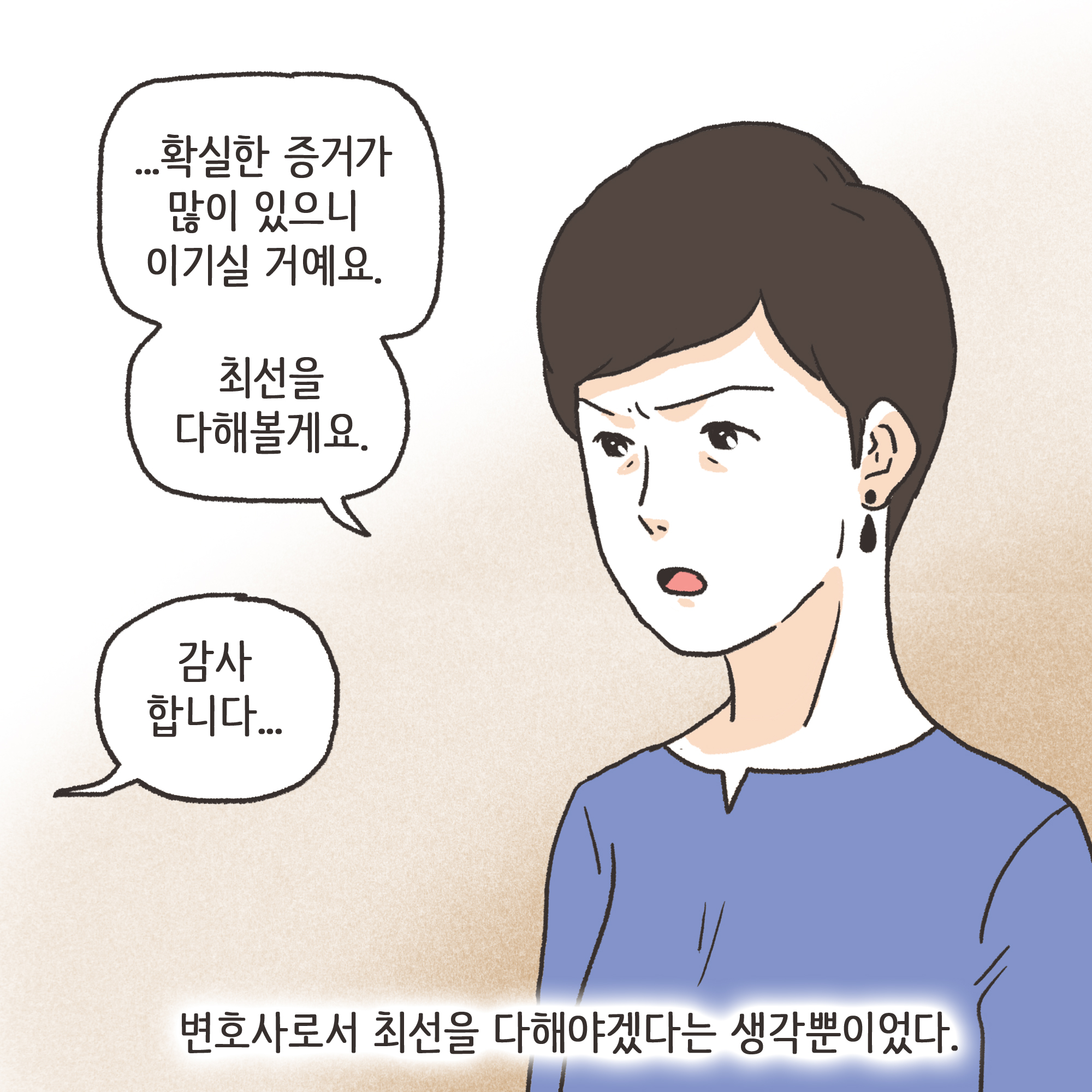 188-06.jpg 암진단금과 외도 이혼(3) — 웹툰 장면 9