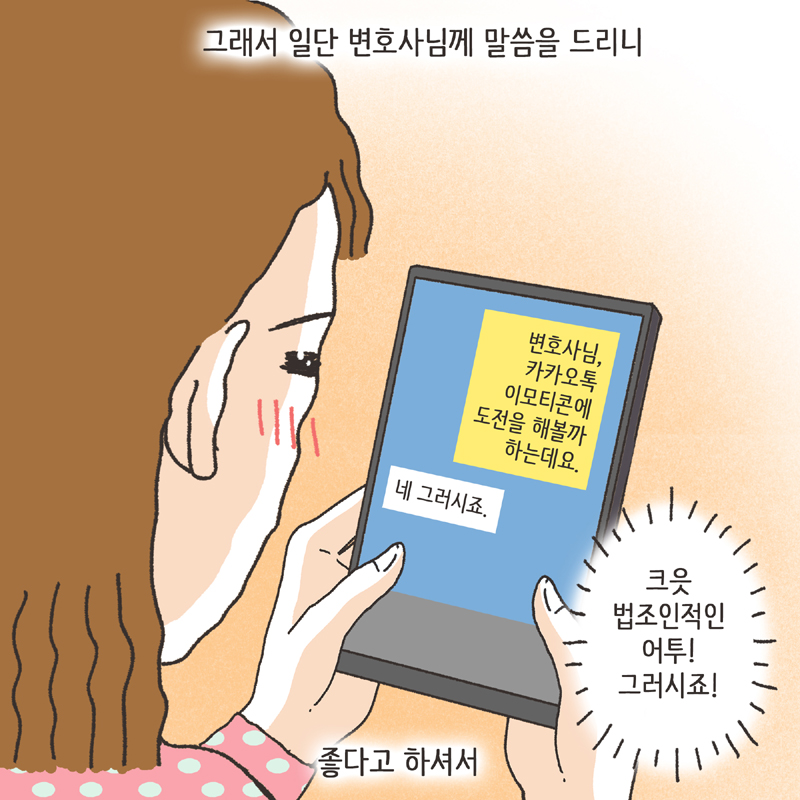 312-채색05.jpg 이모티콘 (1) — 웹툰 장면 9