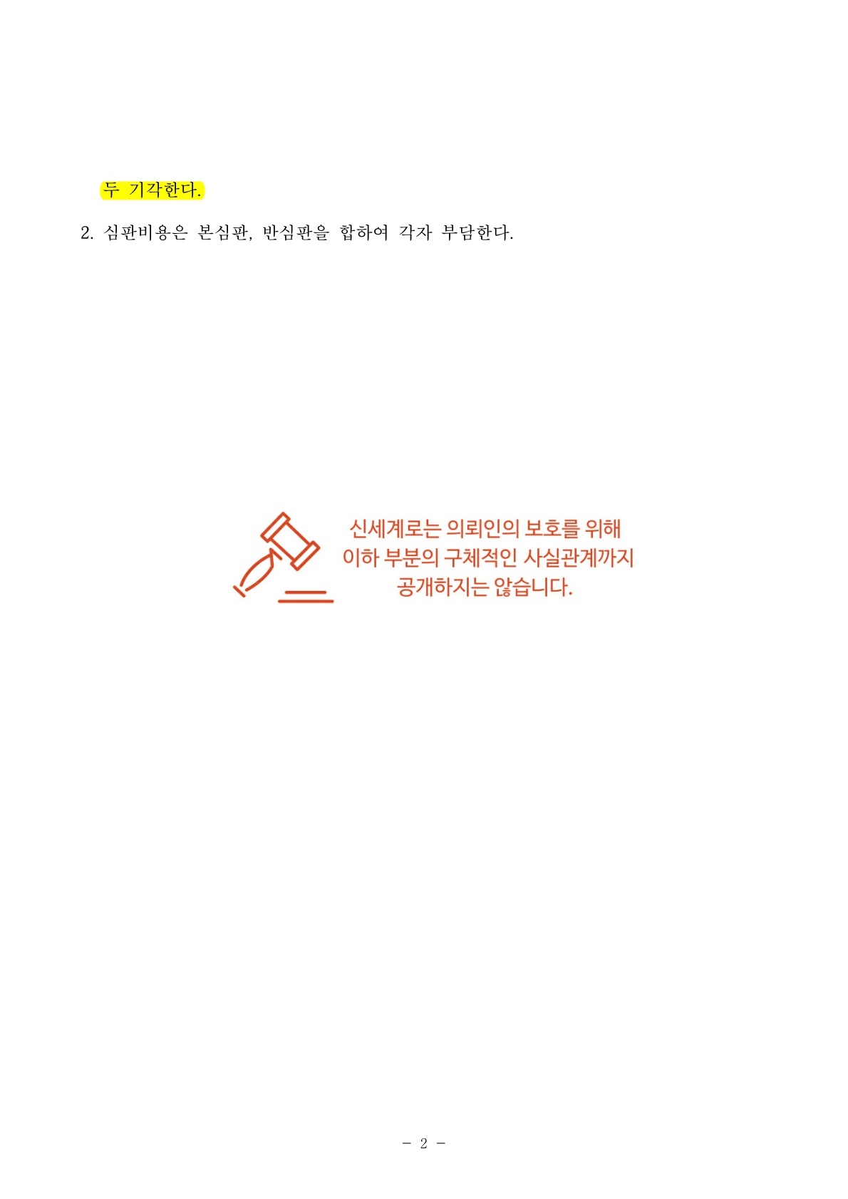 양육비감액청구 방어 성공 및 기존 양육비 유지 관철 사례 — 사례 자료 5