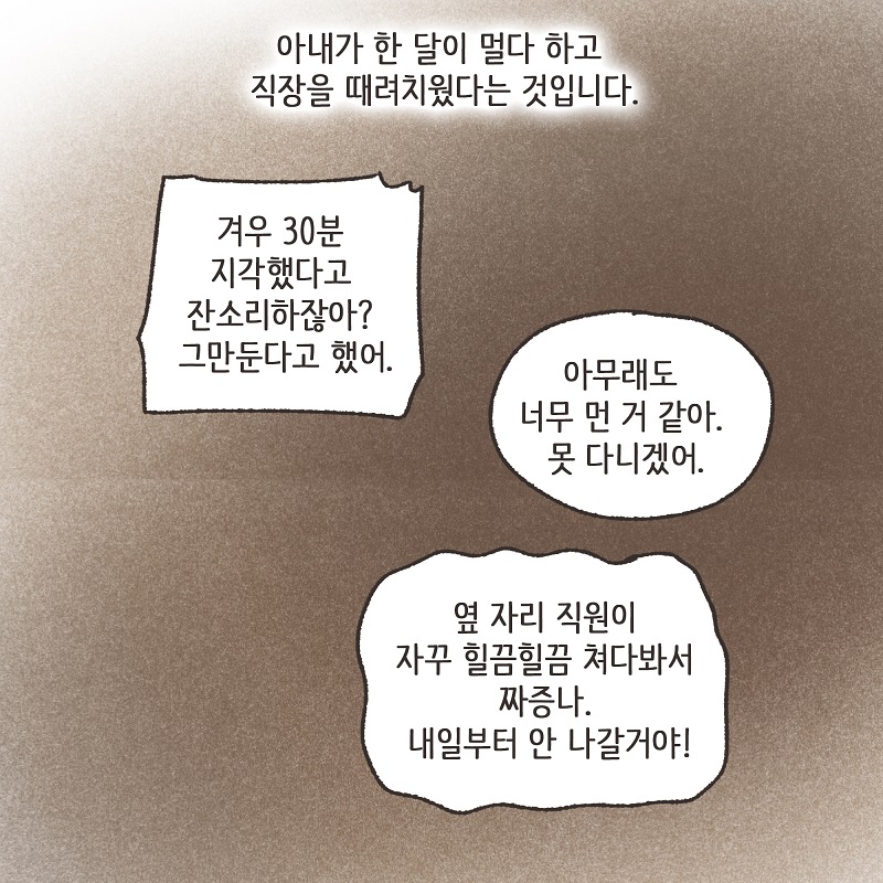 어차피 집에 있잖아? (2) — 웹툰 장면 12